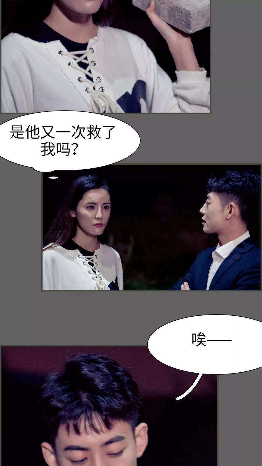 第6话-抱个总裁上直播-剧能玩（第12张）