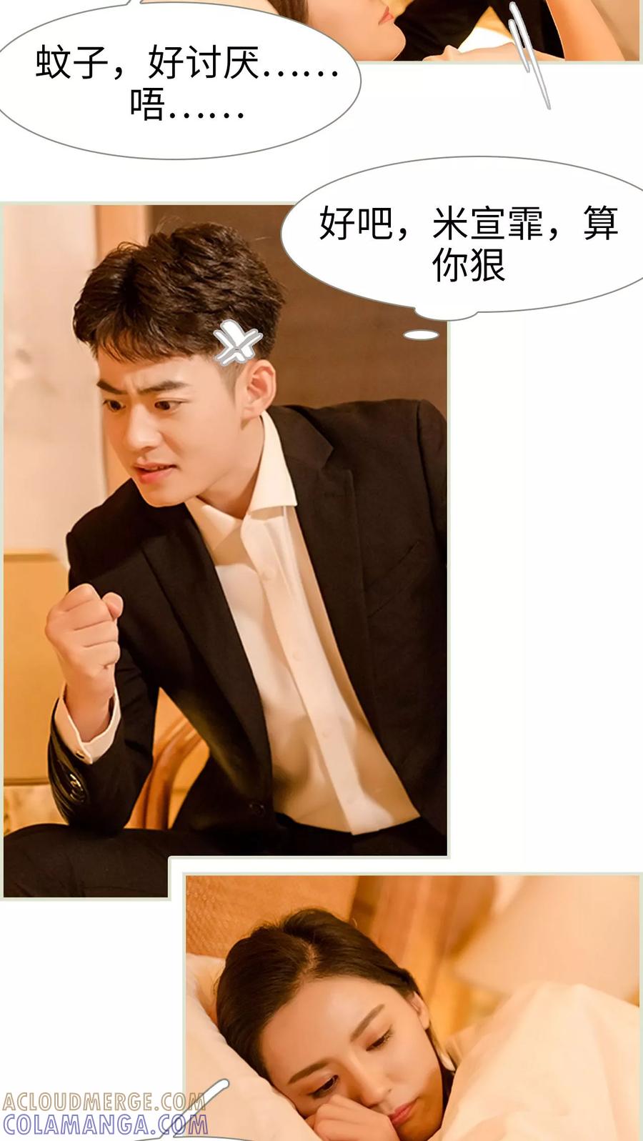 第7话-抱个总裁上直播-剧能玩（第9张）