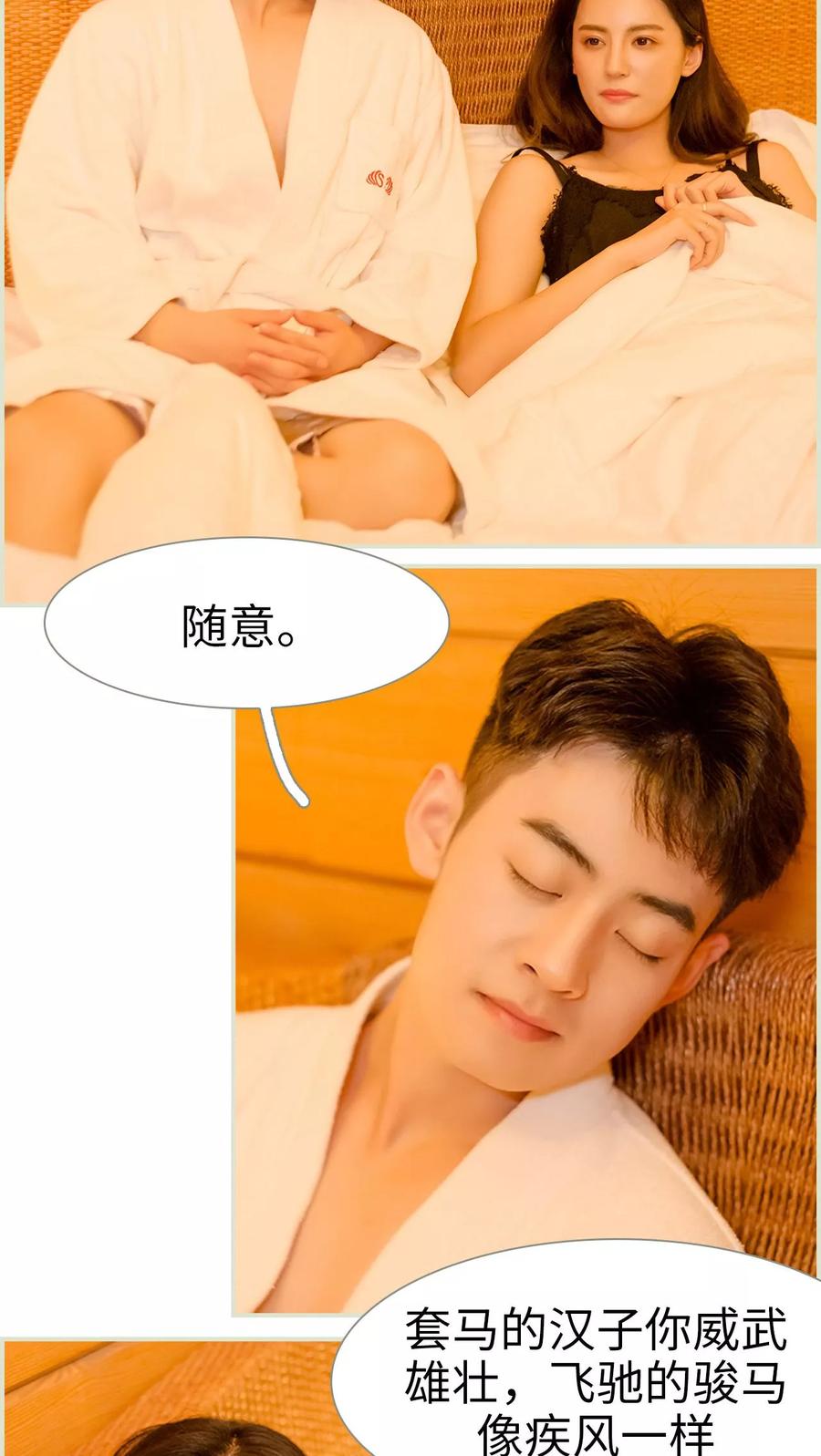 第8话-抱个总裁上直播-剧能玩（第16张）