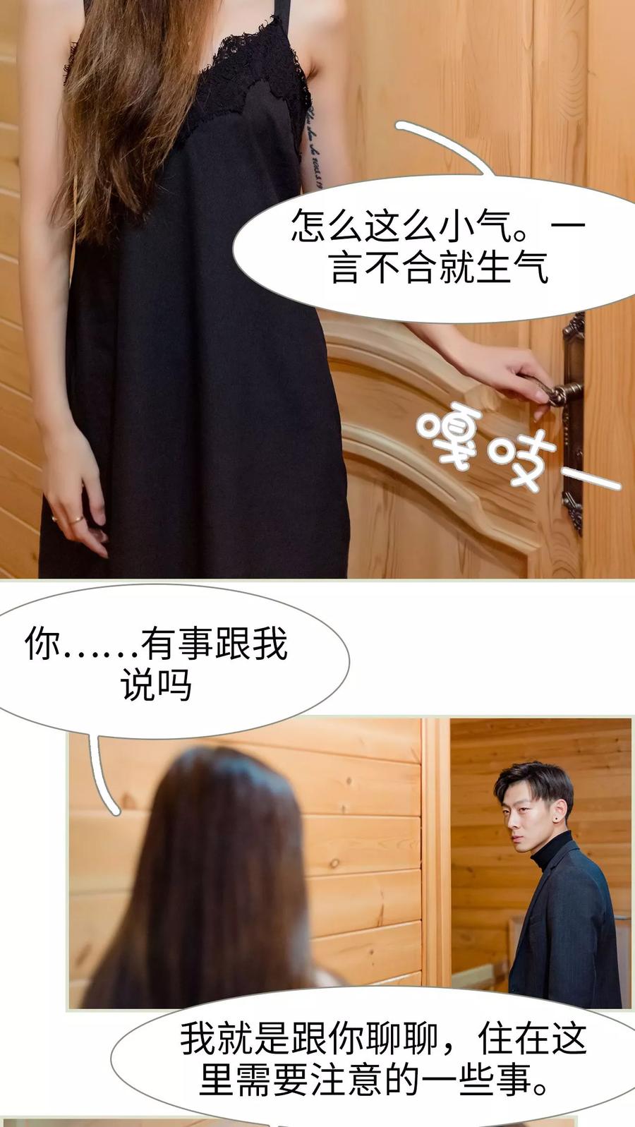 第9话-抱个总裁上直播-剧能玩（第2张）