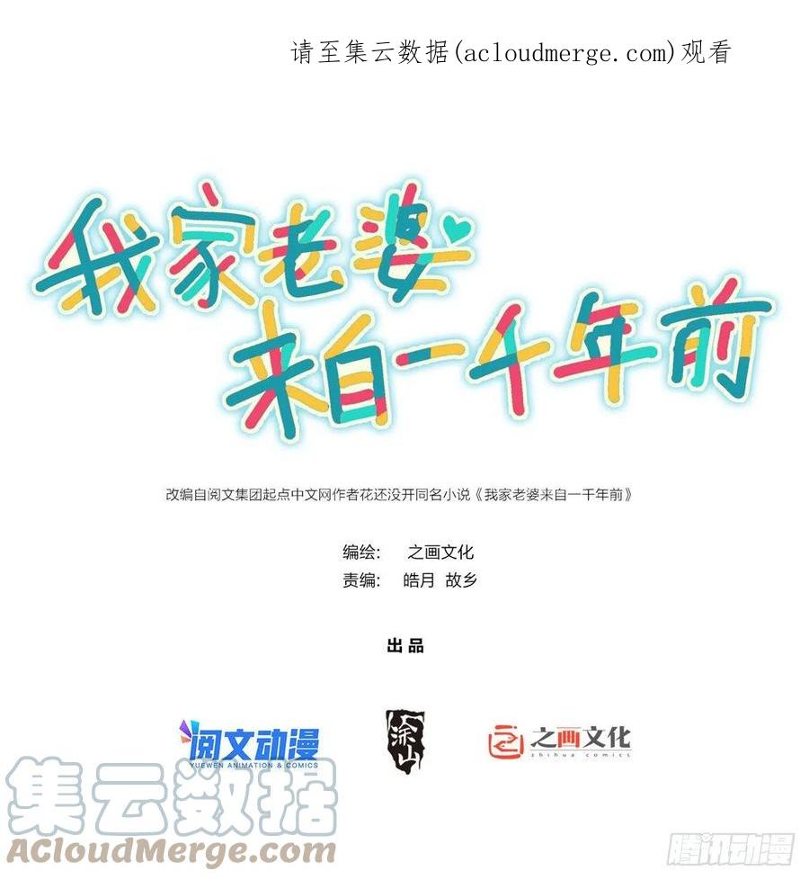 103-我家老婆来自一千年前-之画（第1张）