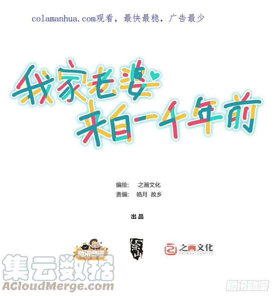 133-我家老婆来自一千年前-之画（第1张）