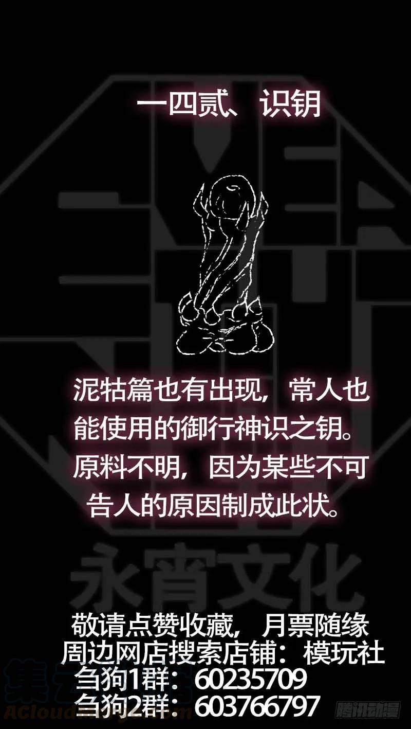 佰肆贰、断意-刍狗-永宵文化·腊肉（第11张）