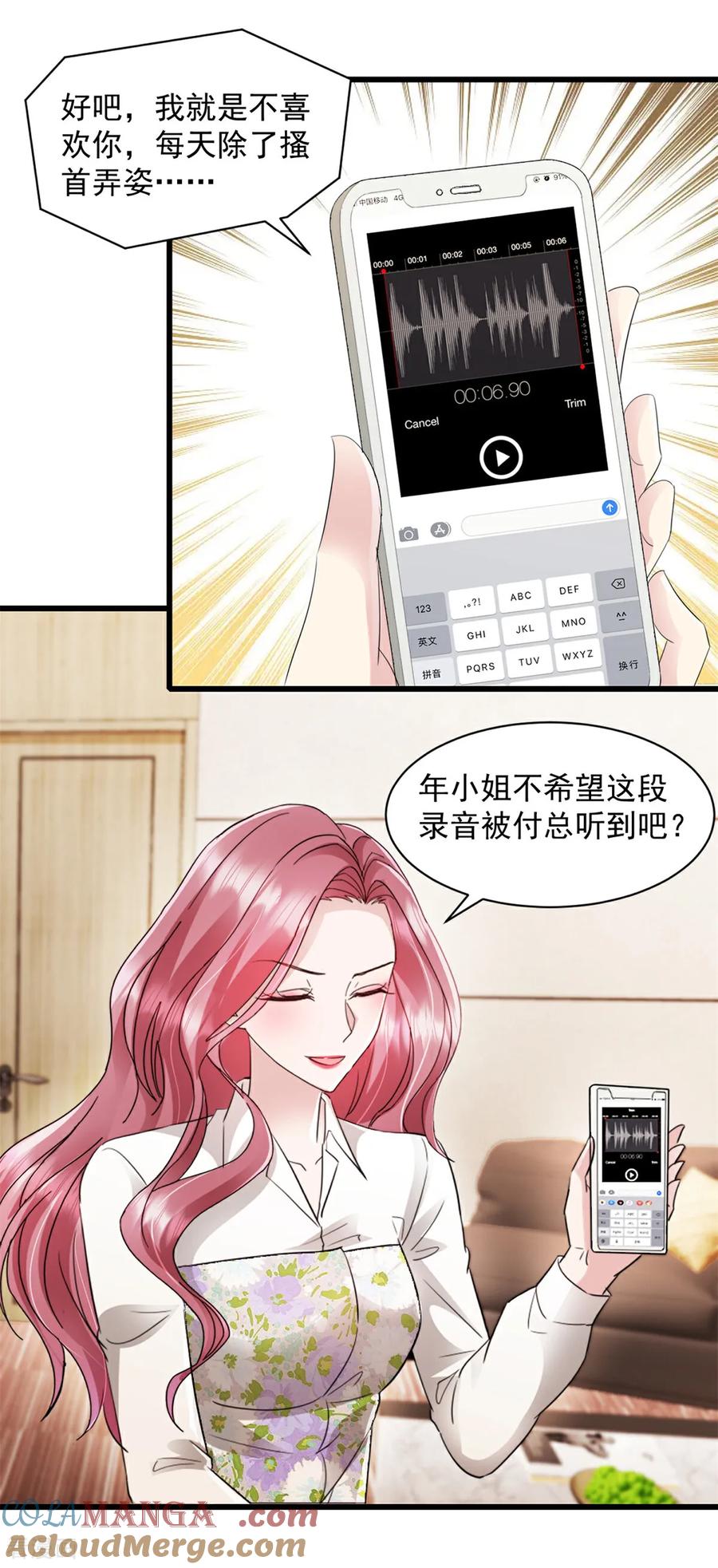 第14话奖励-强势宠爱：娇妻乖一点-阿柯文化（第11张）