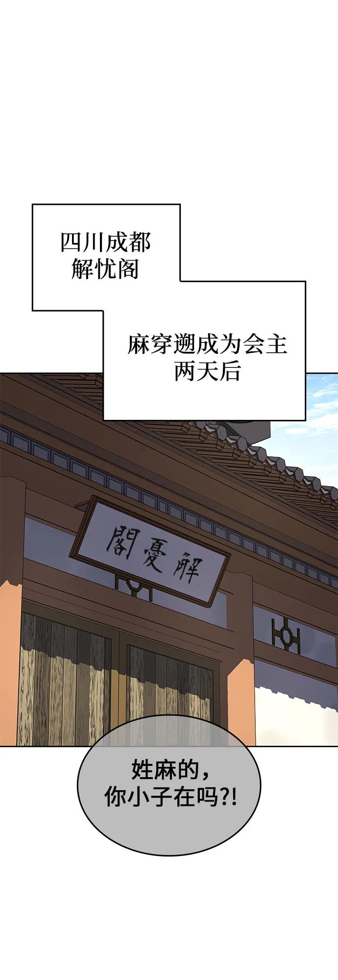 [第137话]邪道联（1）-重生不良少教主-eunho/zaemu,Jeon madu（第2张）