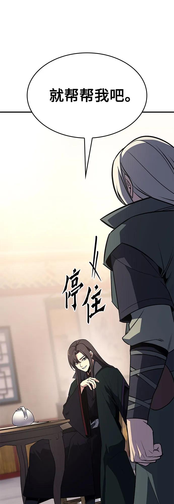 [第137话]邪道联（1）-重生不良少教主-eunho/zaemu,Jeon madu（第8张）