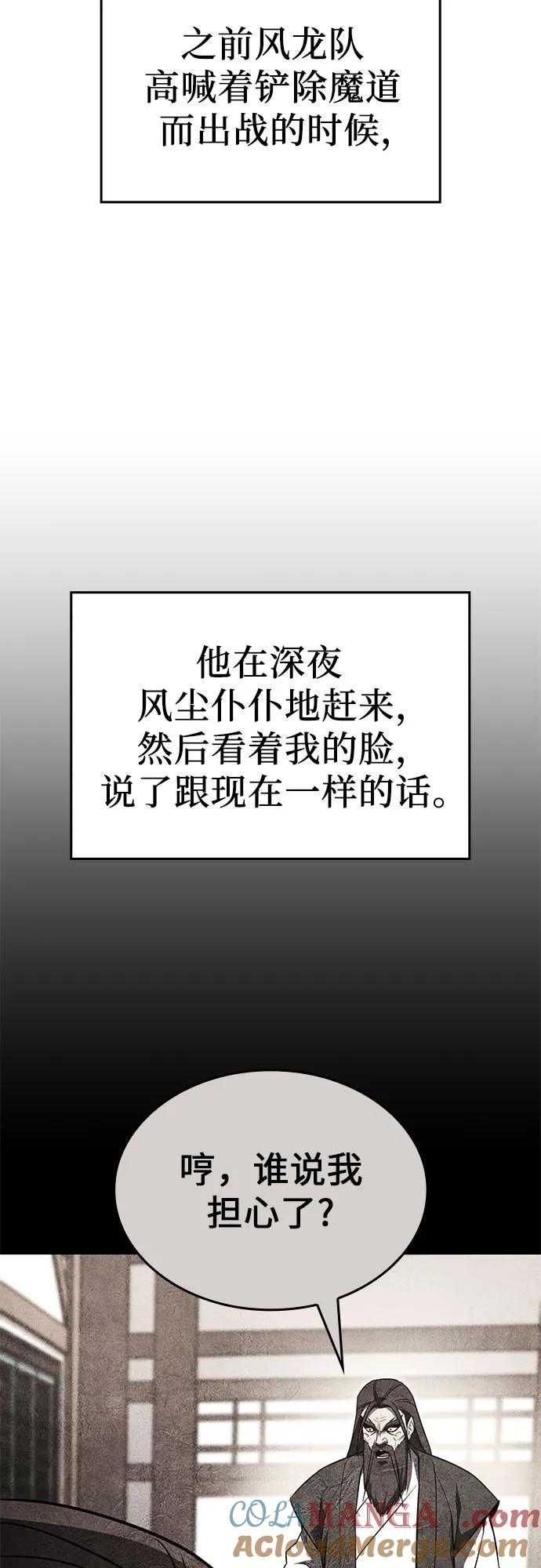 [第137话]邪道联（1）-重生不良少教主-eunho/zaemu,Jeon madu（第5张）