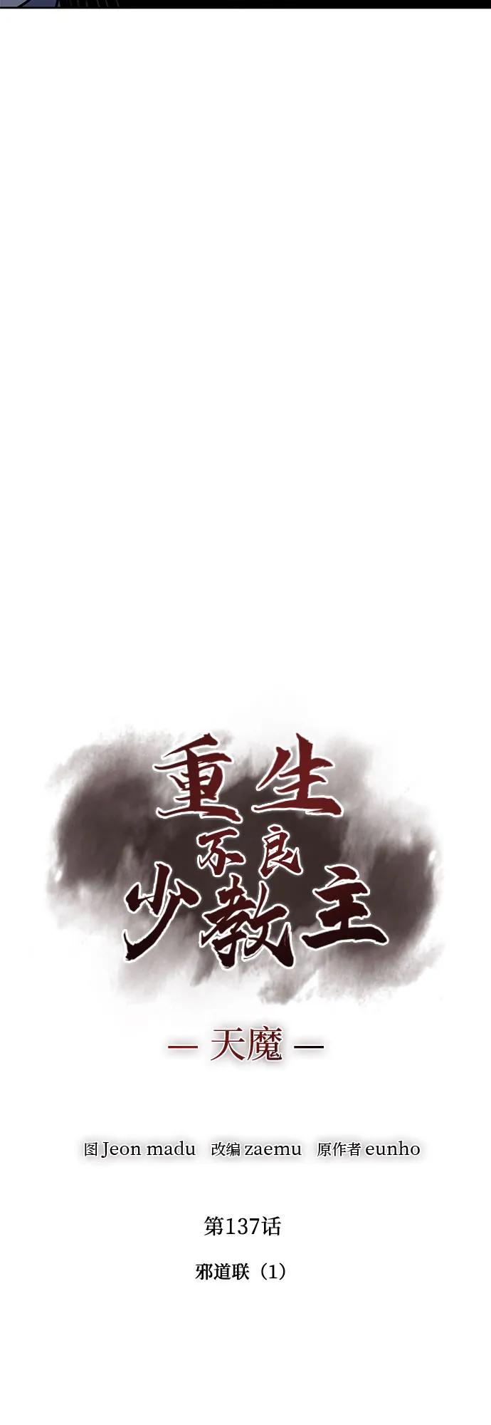 [第137话]邪道联（1）-重生不良少教主-eunho/zaemu,Jeon madu（第15张）