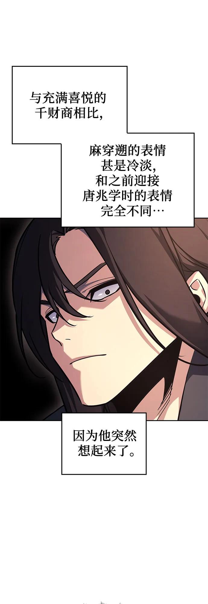 [第137话]邪道联（1）-重生不良少教主-eunho/zaemu,Jeon madu（第26张）