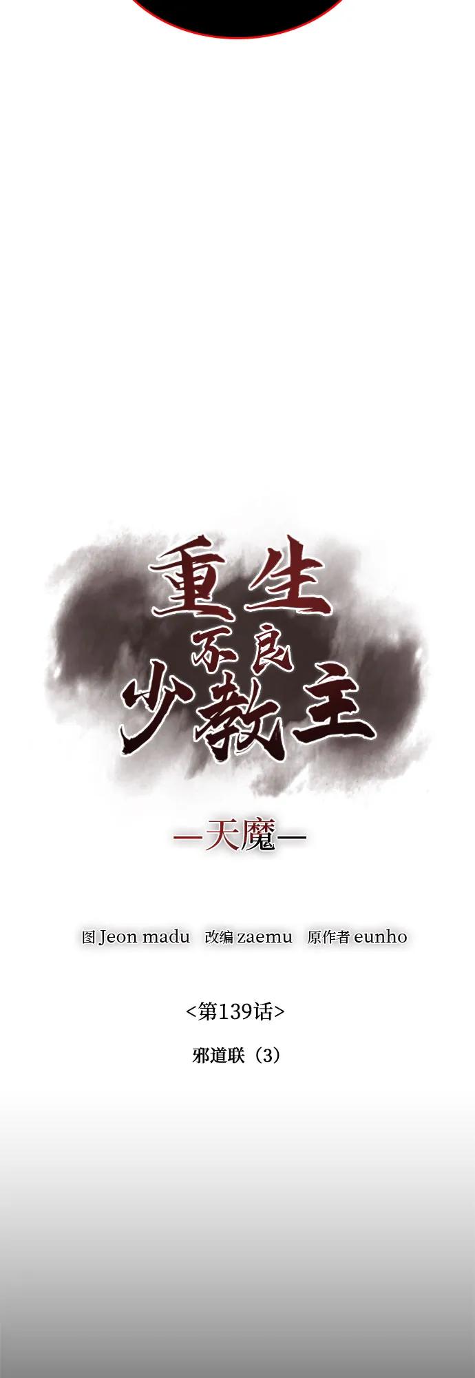 [第139话]邪道联（3）-重生不良少教主-eunho/zaemu,Jeon madu（第26张）
