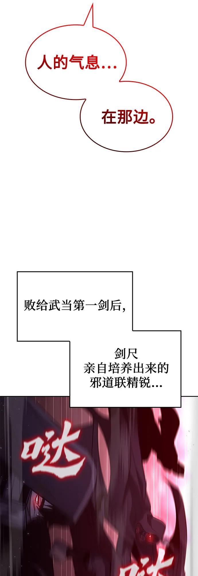 [第139话]邪道联（3）-重生不良少教主-eunho/zaemu,Jeon madu（第6张）