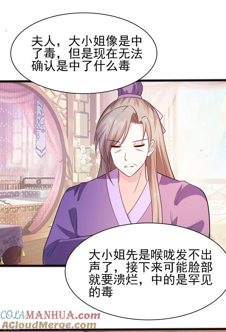 第15话嬷嬷知道的秘密-穿越王妃，夫君别找虐-成都平流（第13张）
