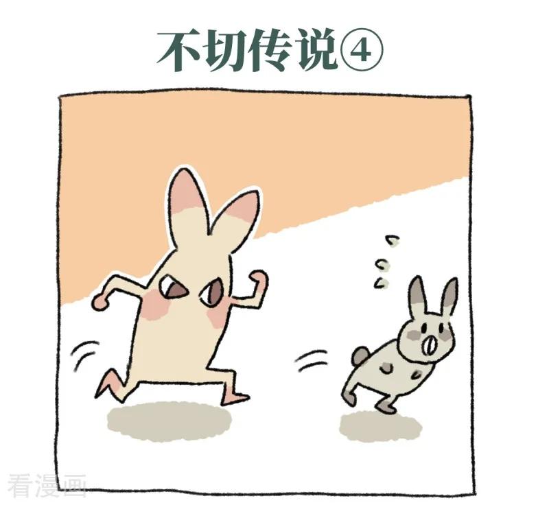 第20话不切传说-不切传说-新漫画（第14张）