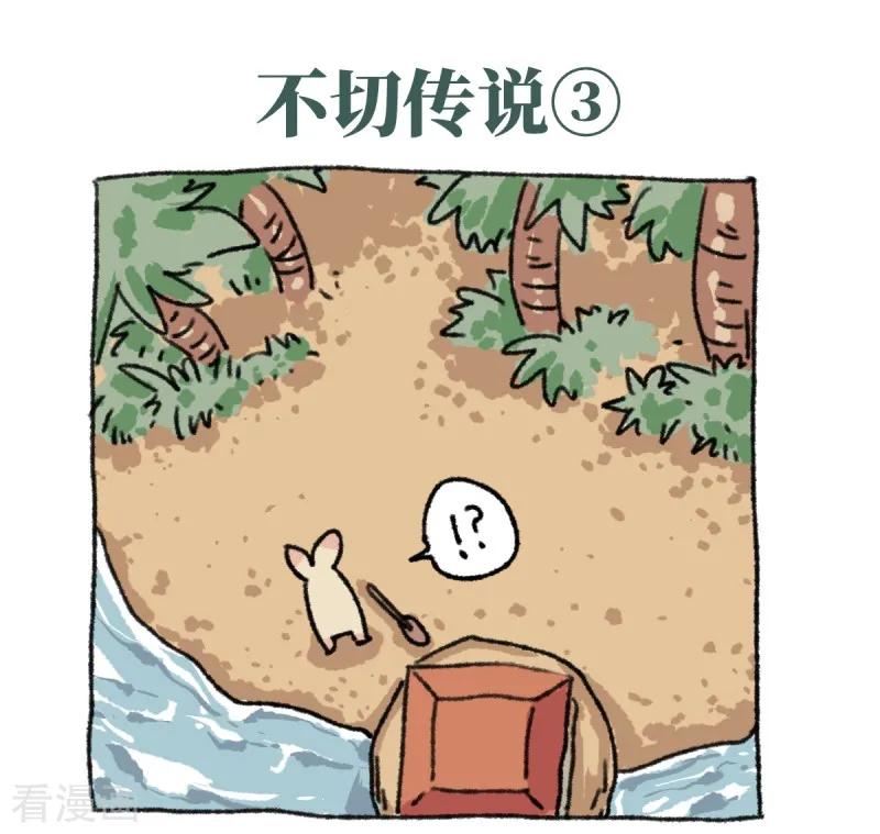 第20话不切传说-不切传说-新漫画（第10张）