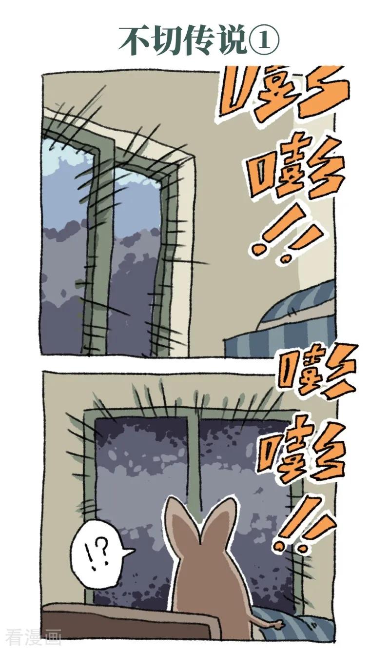第20话不切传说-不切传说-新漫画（第2张）