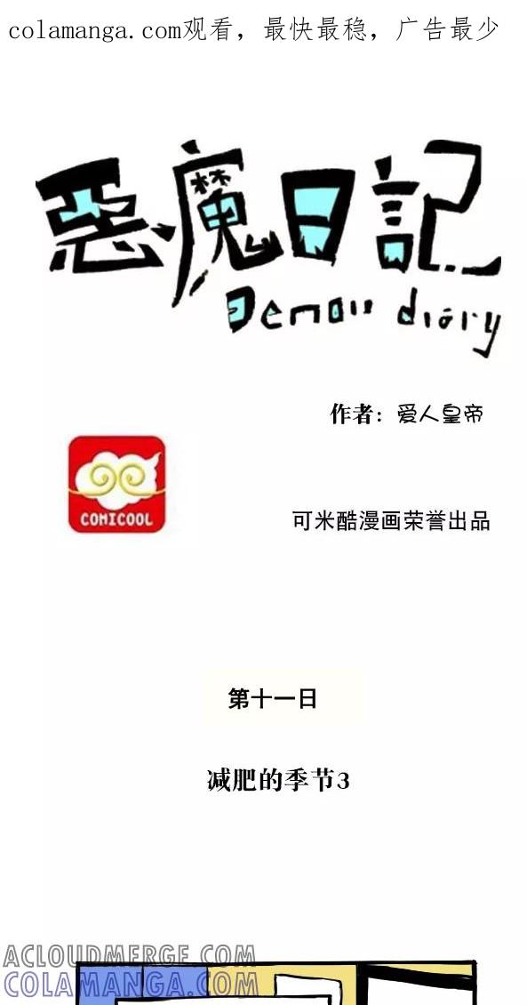 第21话-恶魔日记-可米酷（第1张）