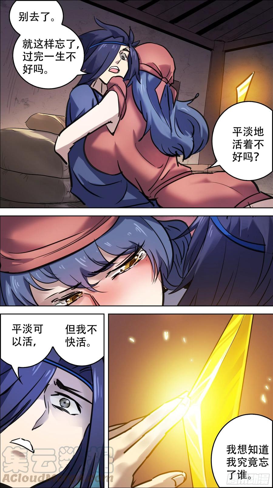 贰玖陆、逃避-刍狗-永宵文化·腊肉（第6张）