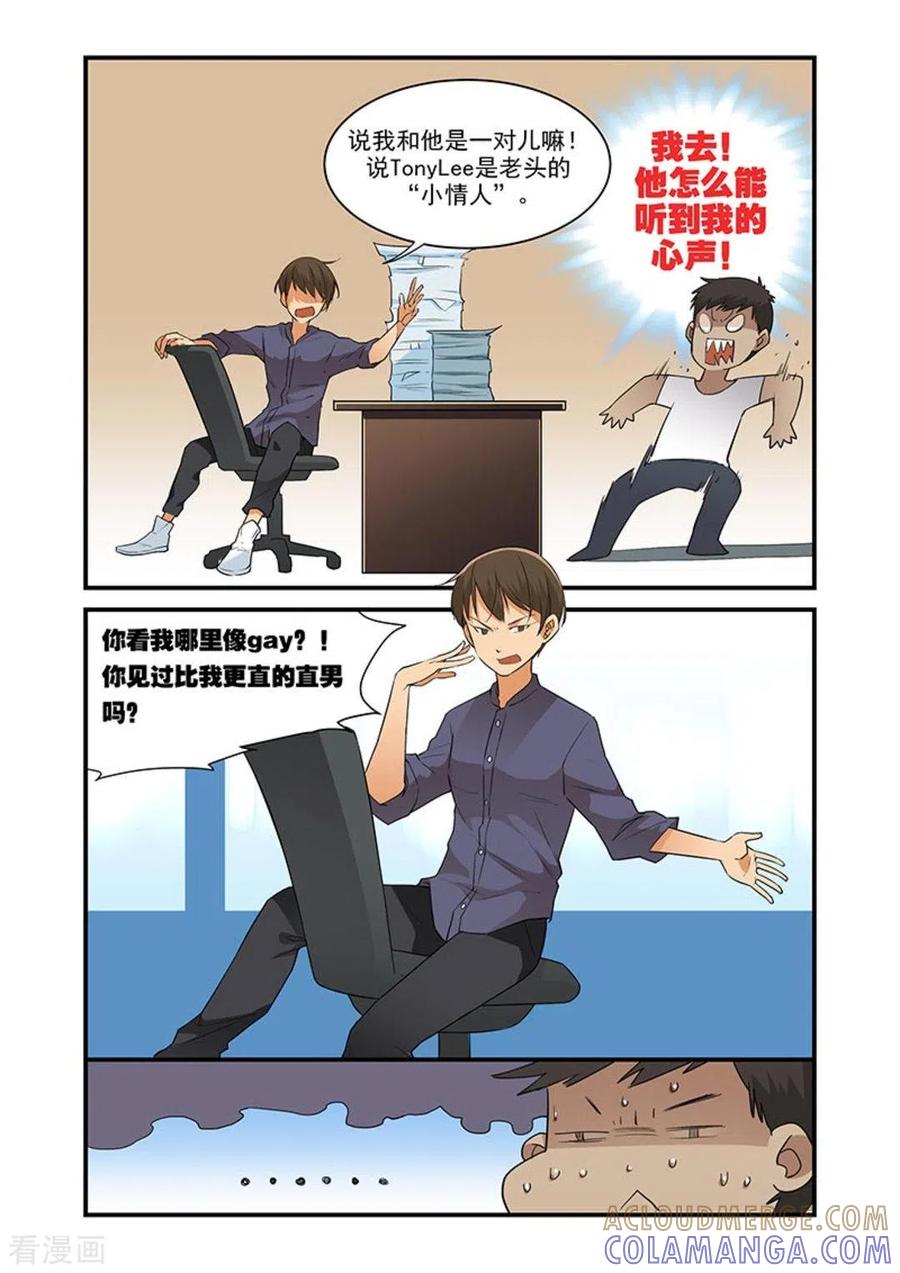 第40话-好巧啊，你也是直男？-咪咕阅读（第5张）