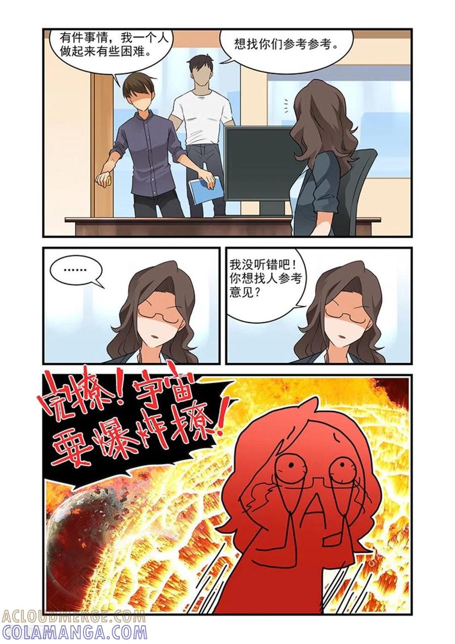 第40话-好巧啊，你也是直男？-咪咕阅读（第8张）