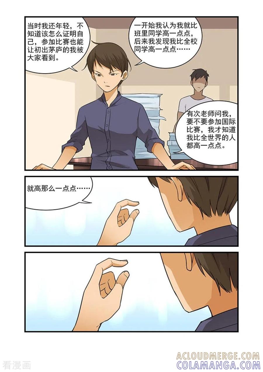 第40话-好巧啊，你也是直男？-咪咕阅读（第2张）
