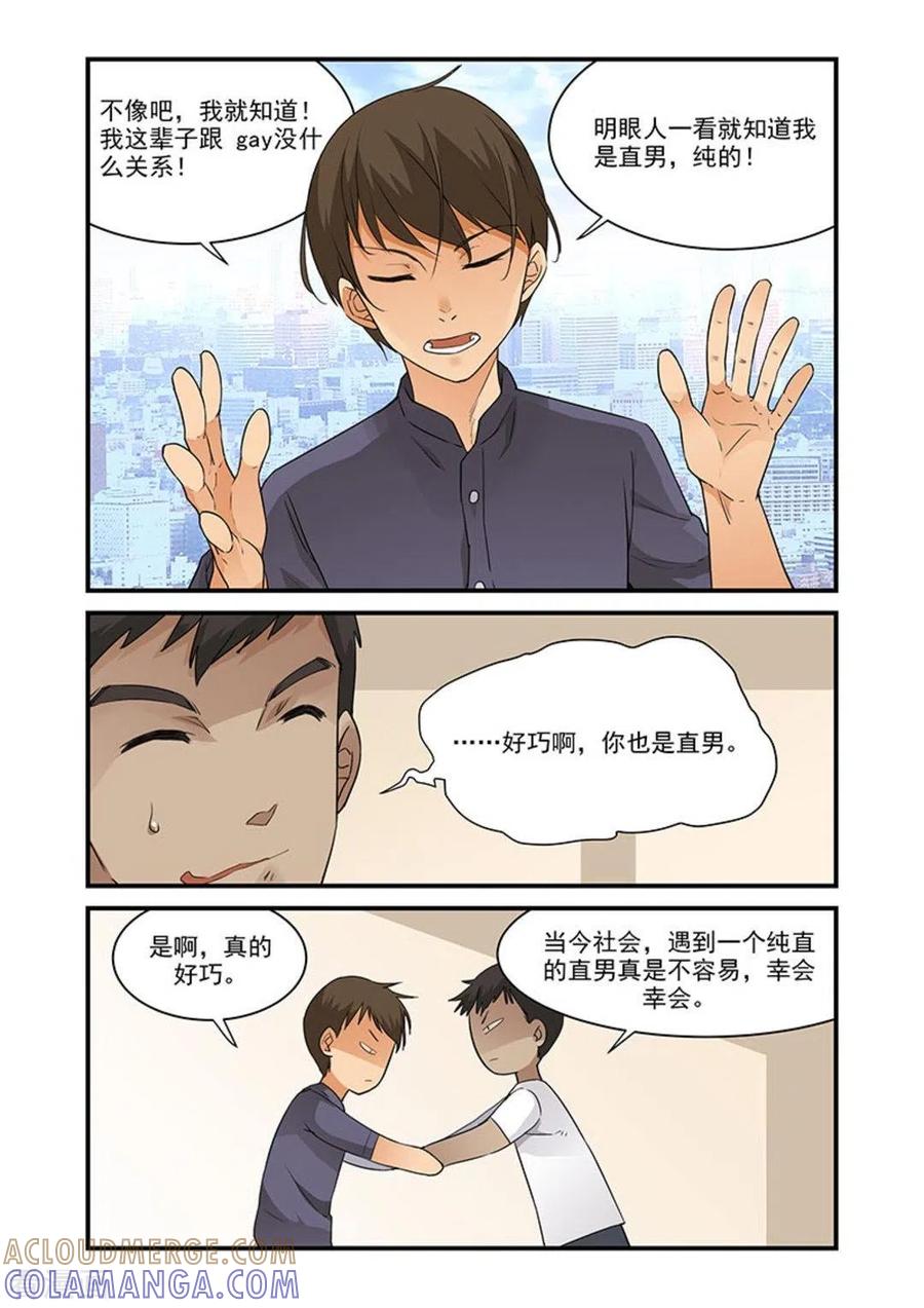 第40话-好巧啊，你也是直男？-咪咕阅读（第6张）