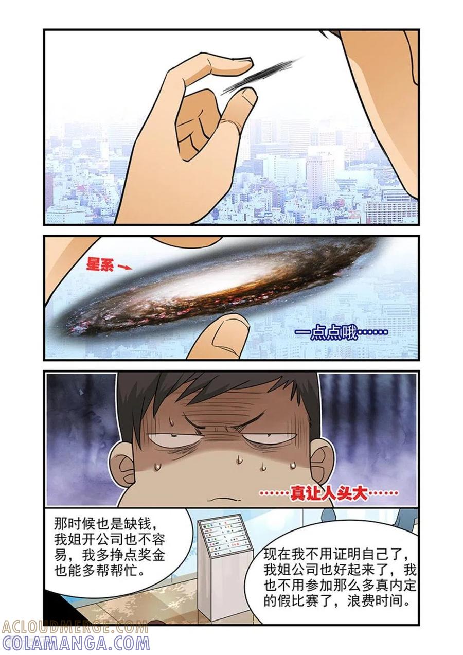 第40话-好巧啊，你也是直男？-咪咕阅读（第3张）