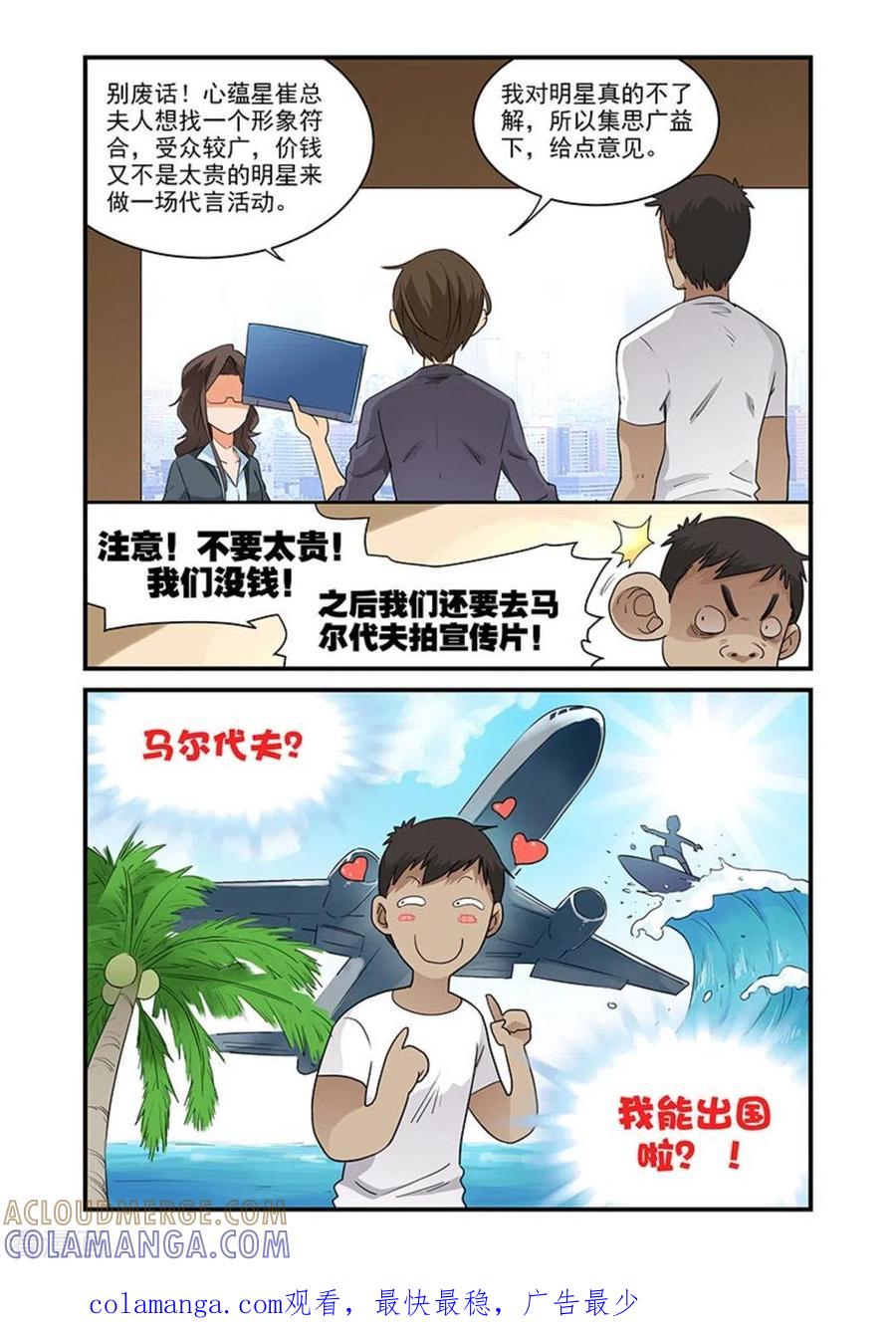 第40话-好巧啊，你也是直男？-咪咕阅读（第9张）