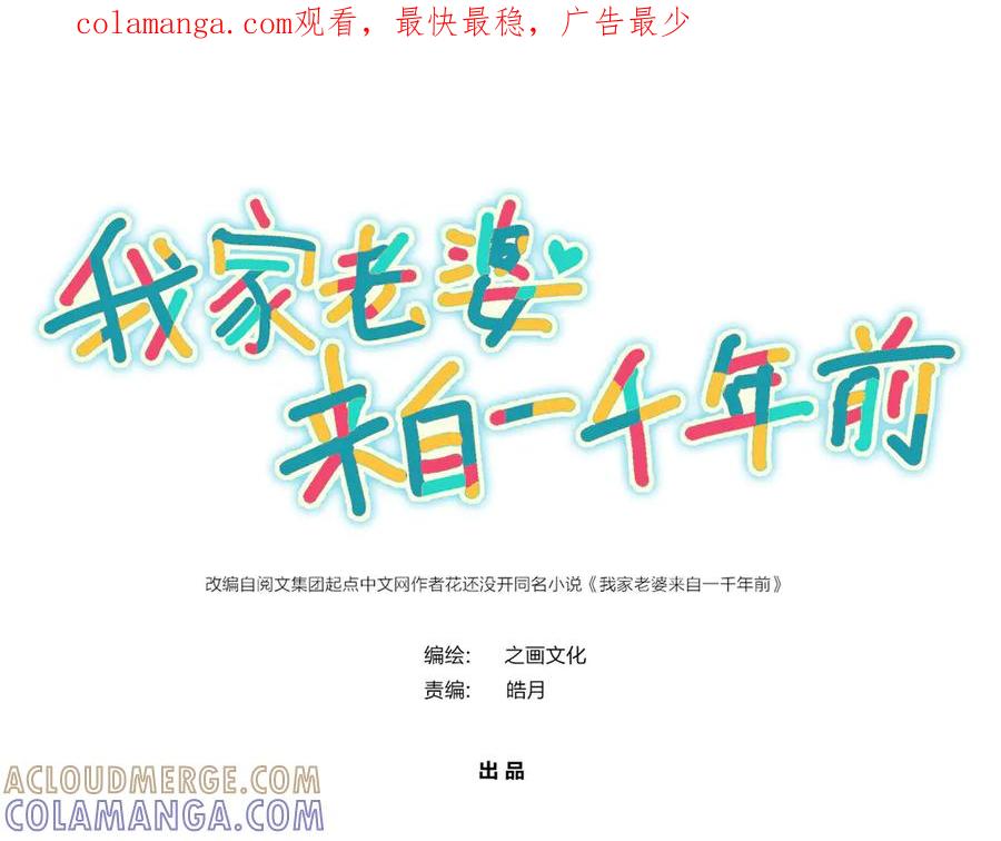 401-我家老婆来自一千年前-之画（第1张）