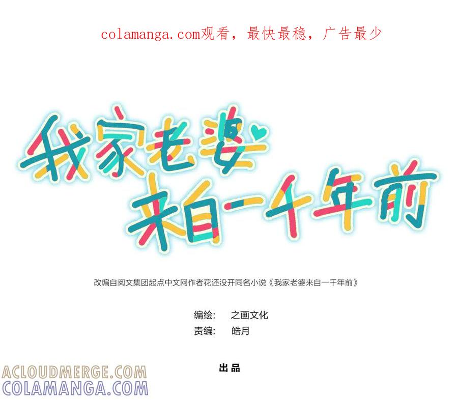 408-我家老婆来自一千年前-之画（第1张）