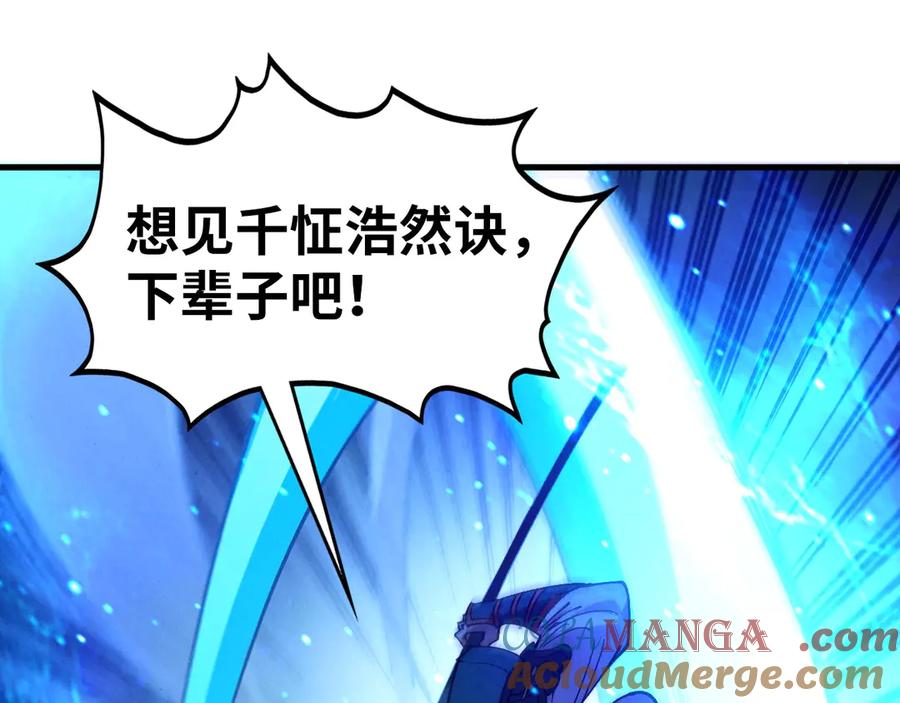 第423话两式对决-这一世我要当至尊-太一生水（原著）+A4漫业（第5张）