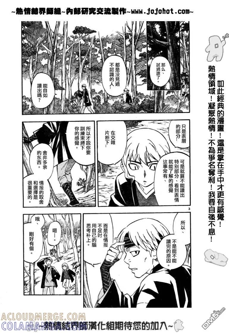 第167话-结界师-田边伊卫郎（第2张）