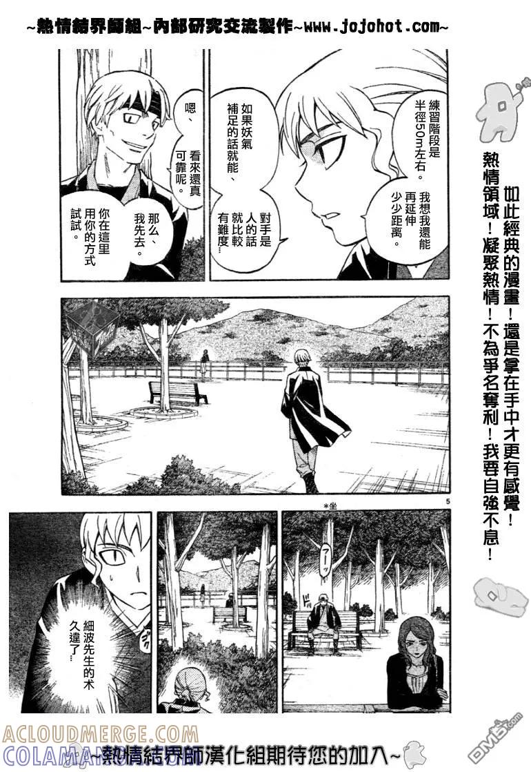第167话-结界师-田边伊卫郎（第4张）