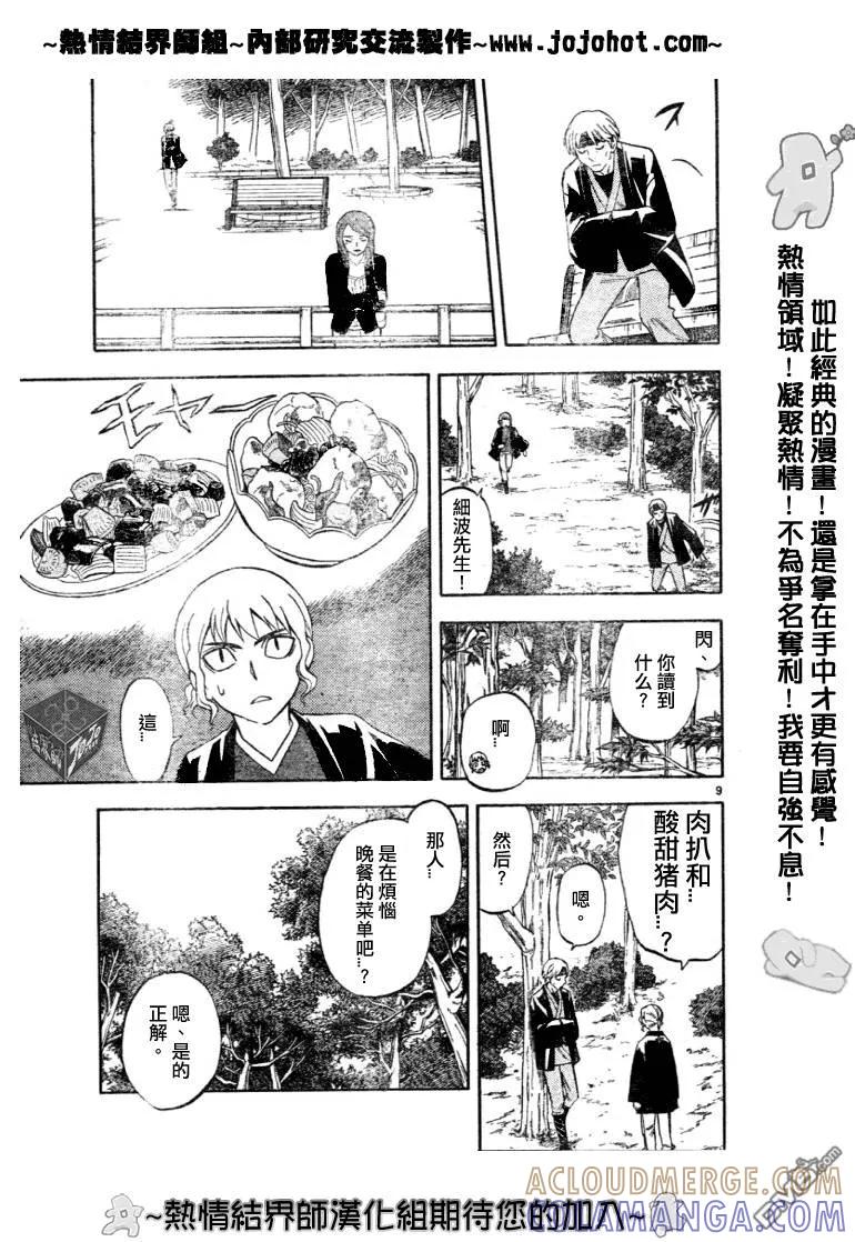 第167话-结界师-田边伊卫郎（第8张）