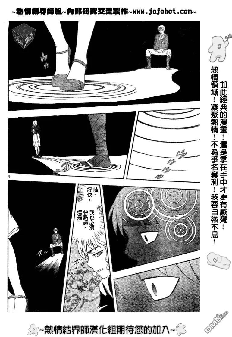 第167话-结界师-田边伊卫郎（第7张）
