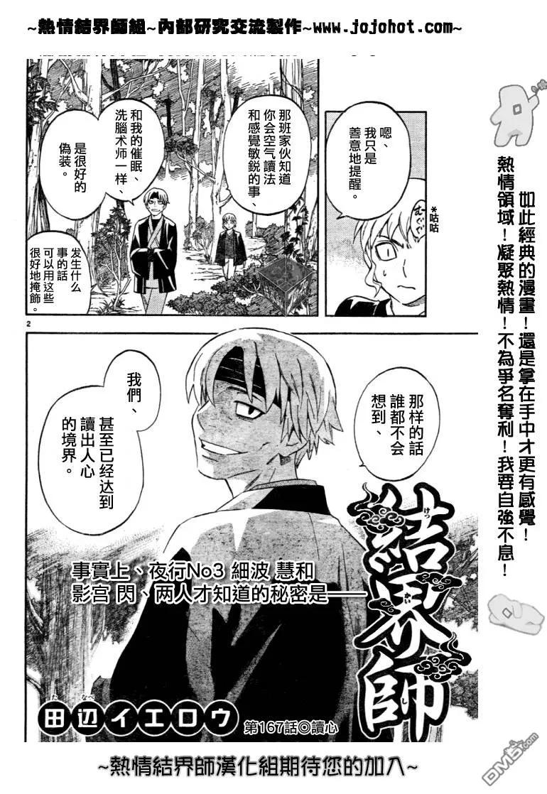 第167话-结界师-田边伊卫郎（第1张）