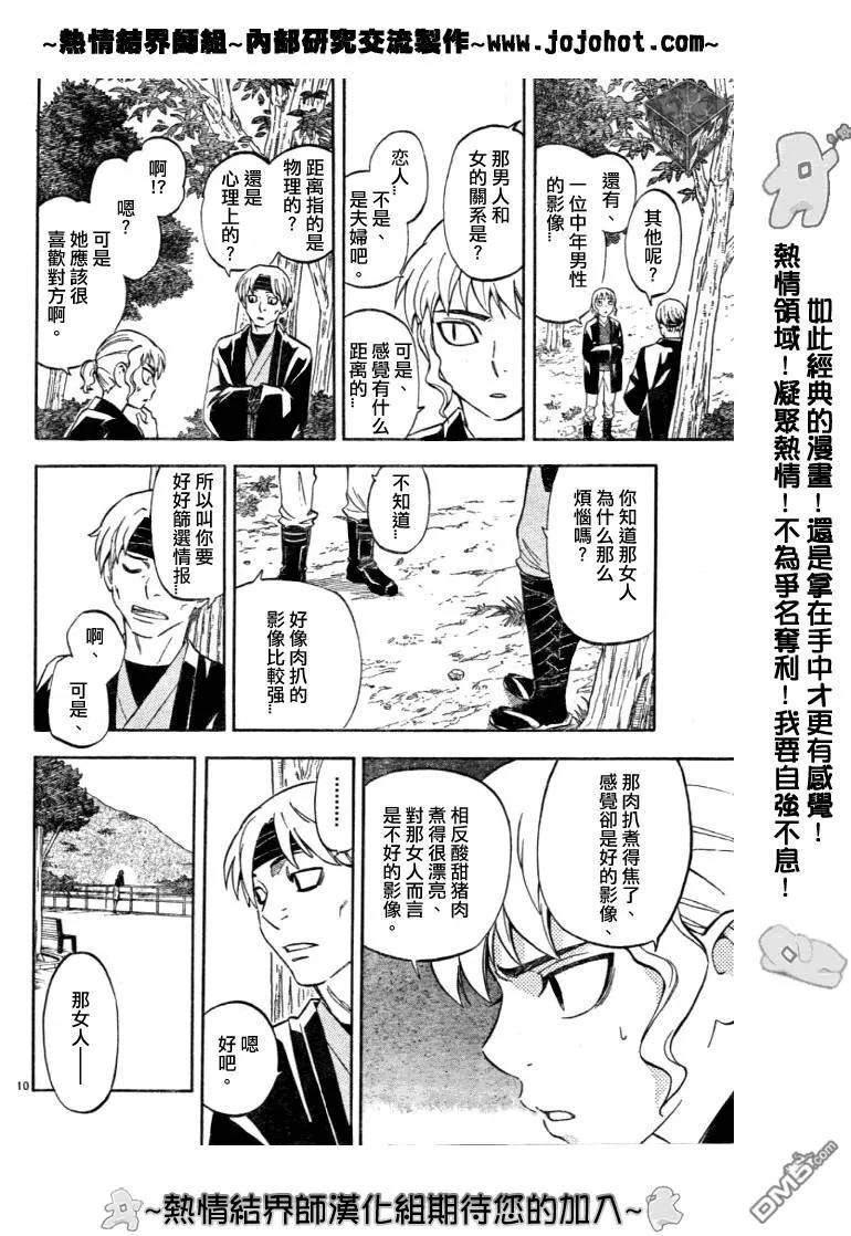第167话-结界师-田边伊卫郎（第9张）
