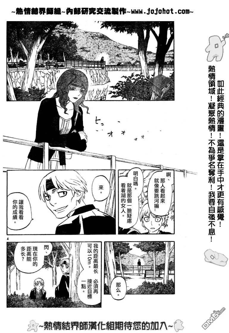 第167话-结界师-田边伊卫郎（第3张）