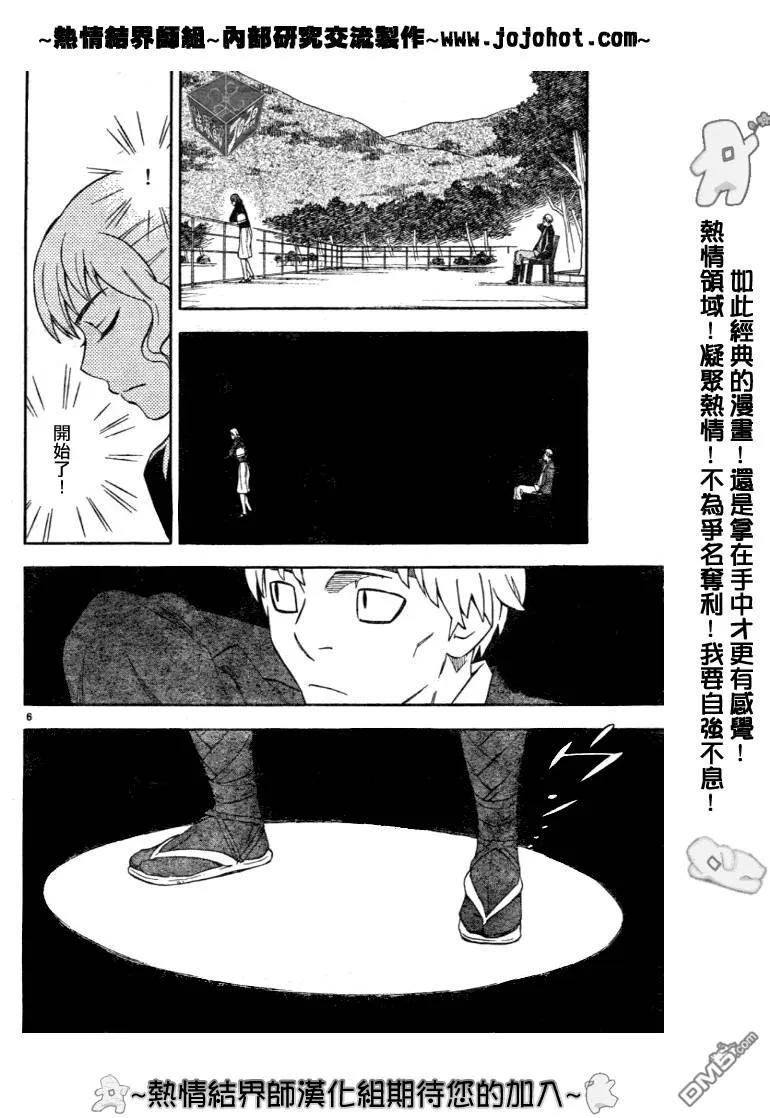 第167话-结界师-田边伊卫郎（第5张）