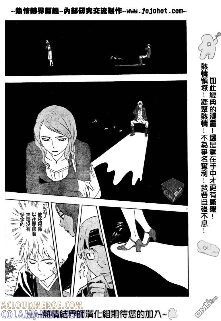 第167话-结界师-田边伊卫郎（第6张）