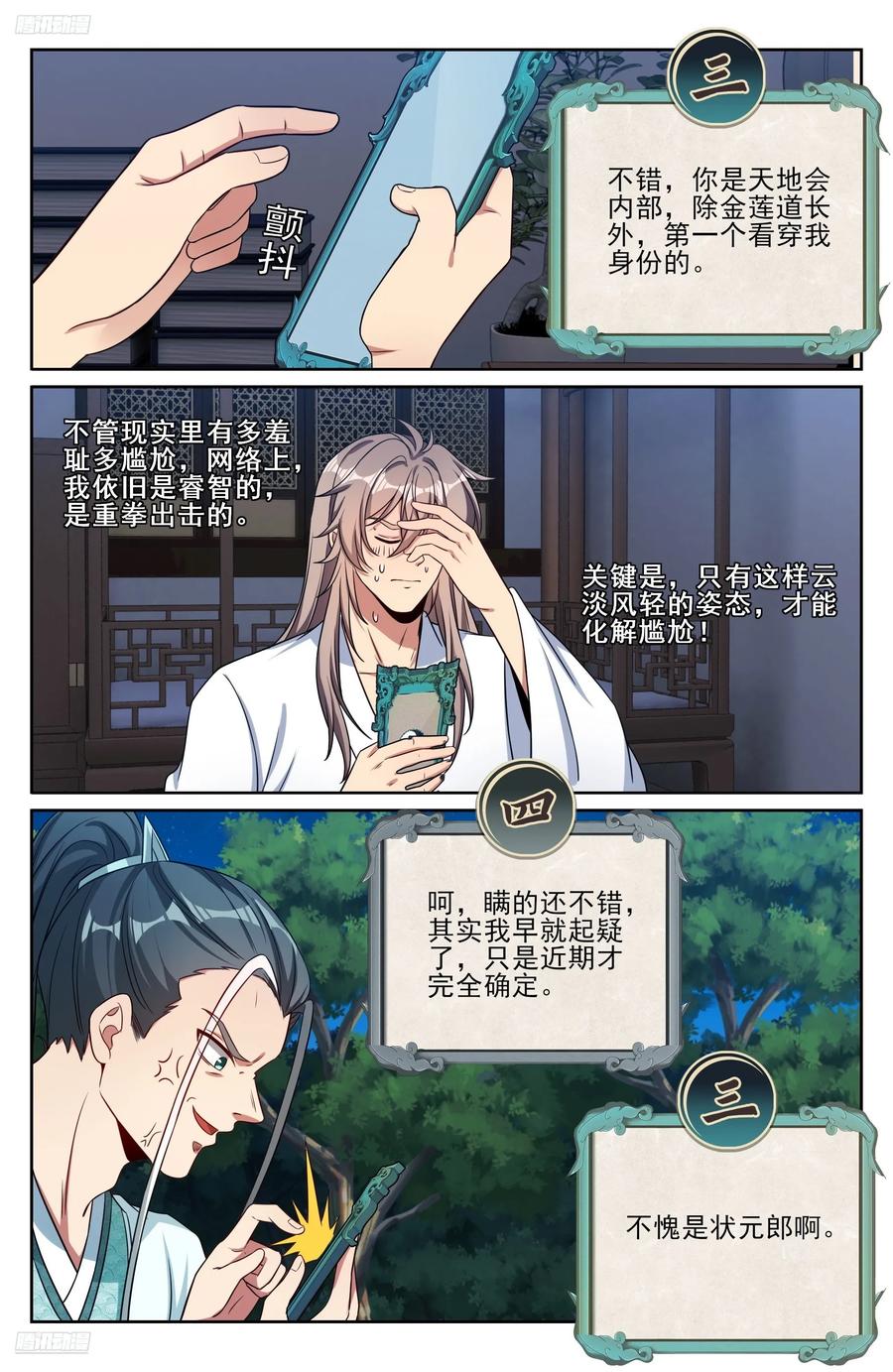 574魂丹的用途-大奉打更人-初樱社、龙宝（第4张）