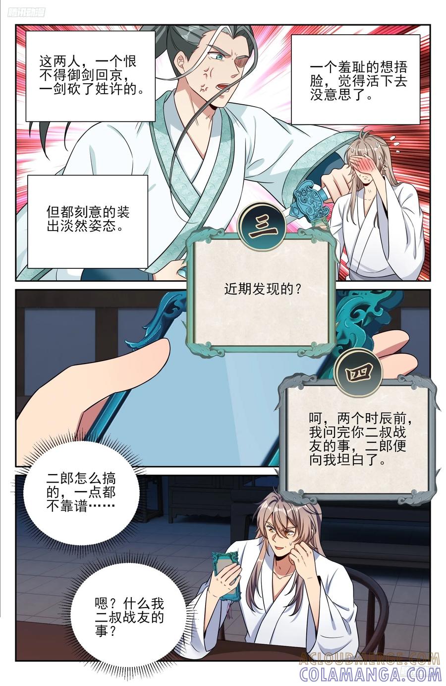 574魂丹的用途-大奉打更人-初樱社、龙宝（第5张）