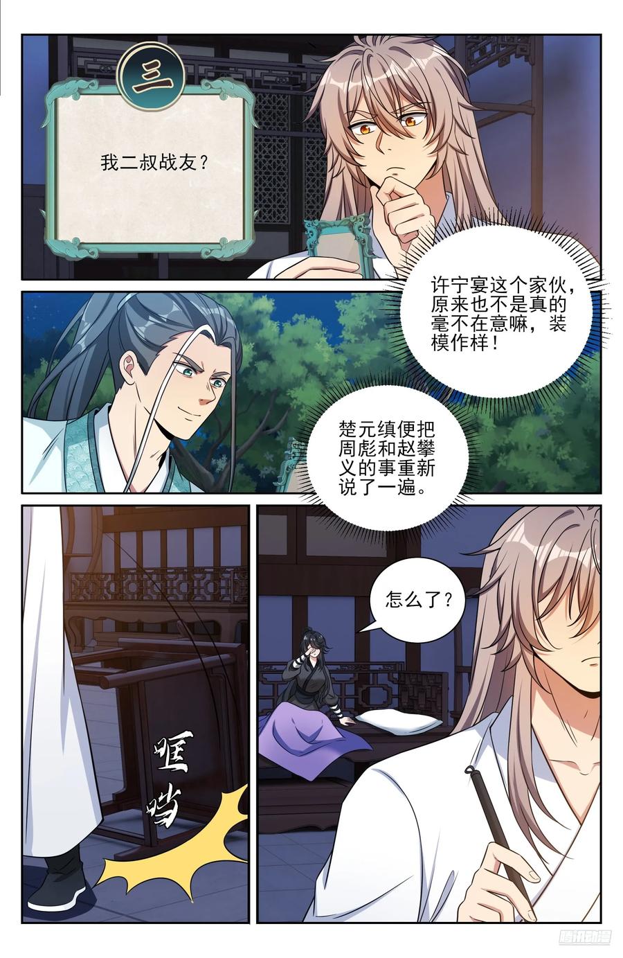 574魂丹的用途-大奉打更人-初樱社、龙宝（第6张）