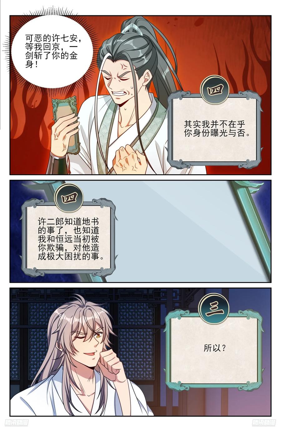 574魂丹的用途-大奉打更人-初樱社、龙宝（第10张）