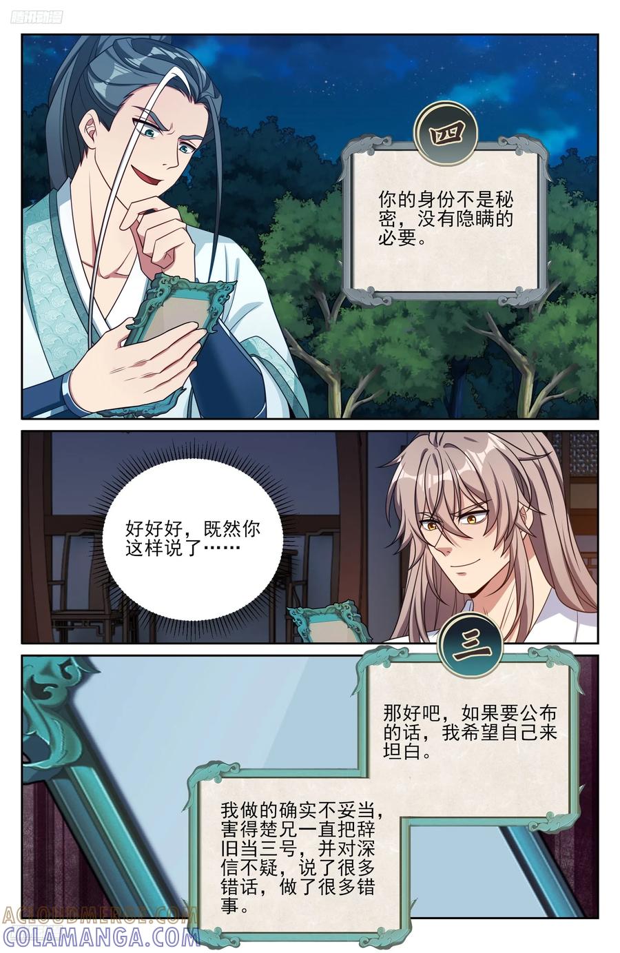 574魂丹的用途-大奉打更人-初樱社、龙宝（第9张）