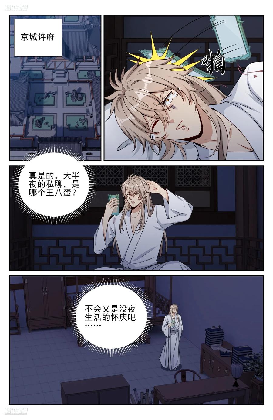 574魂丹的用途-大奉打更人-初樱社、龙宝（第2张）