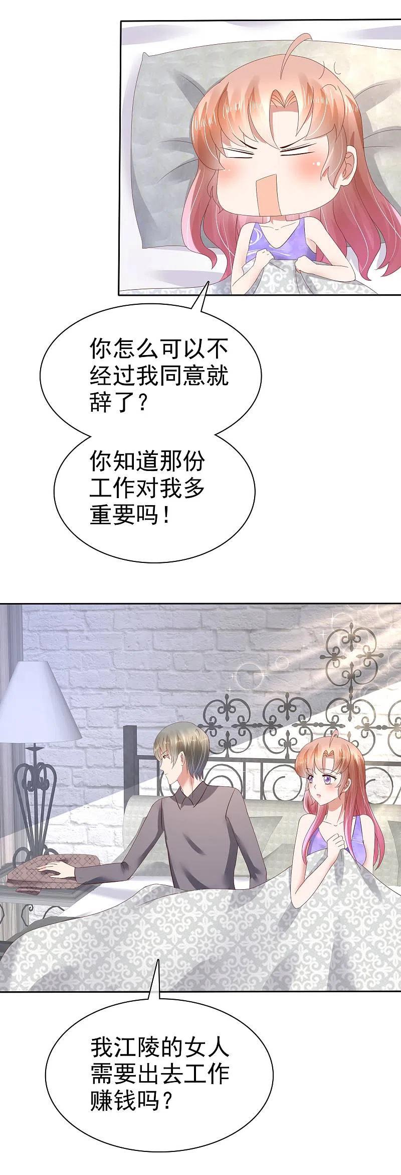 第58话-因爱宠你-极漫文化（第3张）