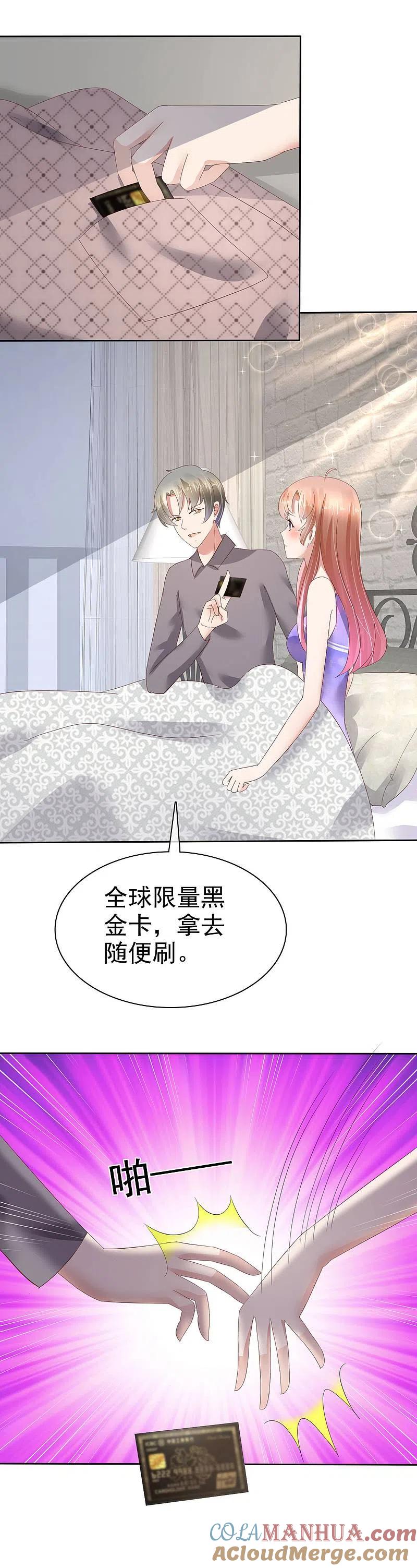 第58话-因爱宠你-极漫文化（第4张）