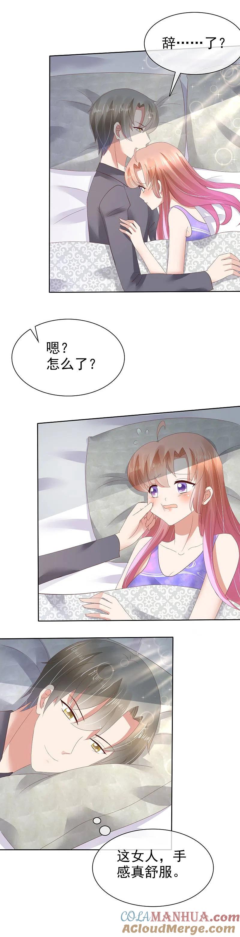 第58话-因爱宠你-极漫文化（第2张）