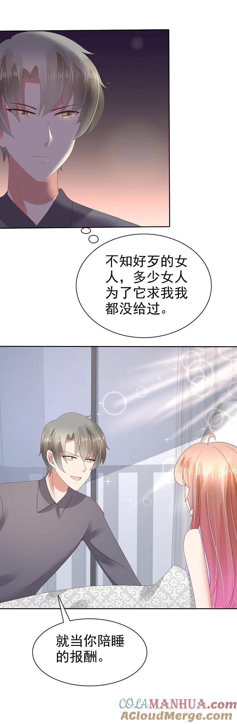 第58话-因爱宠你-极漫文化（第7张）