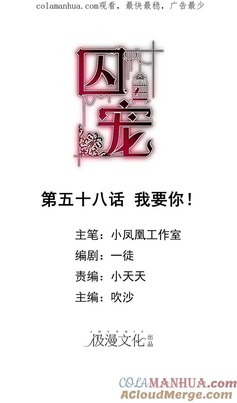 第58话-因爱宠你-极漫文化（第1张）